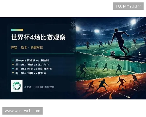 2026年世界杯阿尔及利亚对阵奥地利比赛全场战术分析与赛前预测